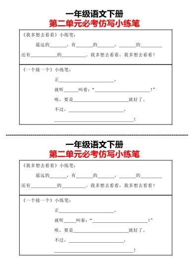 一年级（下册）仿写小练笔-第二单元-可达学习资料
