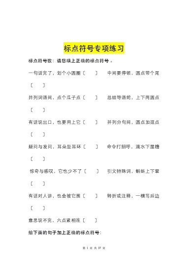 一年级（下册）标点符号14页练习+答案1-可达学习资料