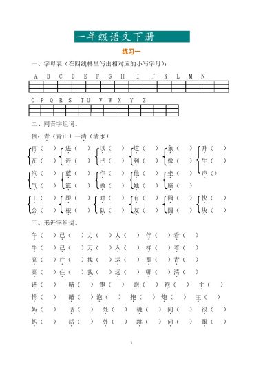一年级（下册）练习题-可达学习资料