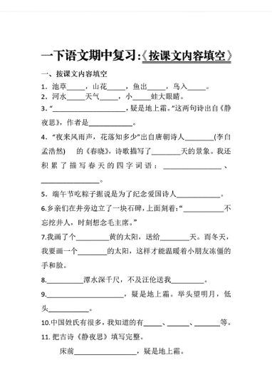 一年级（下）语文期中复习专项练习题-可达学习资料