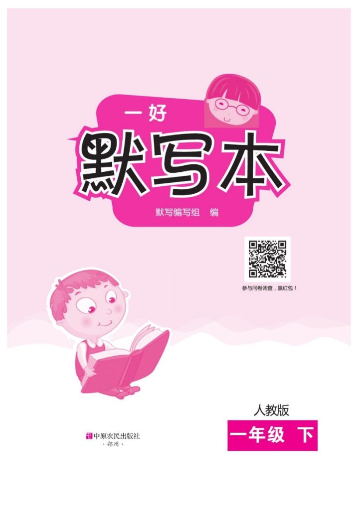 一（下）语文其他《一好默写本》A4版-可达学习资料