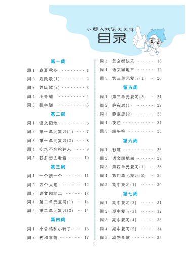 一（下）语文其他《默写天天练》A4版-可达学习资料
