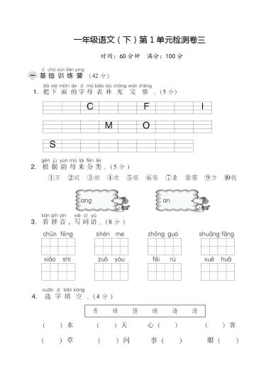 一（下）语文第1单元检测卷 三 (1)-可达学习资料