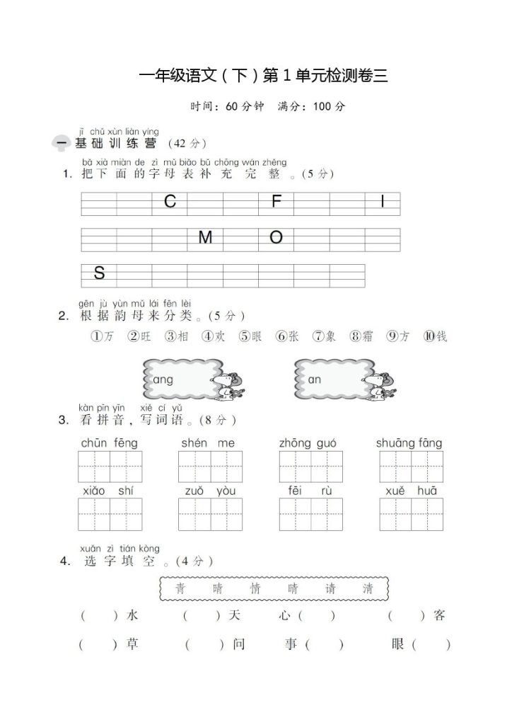 一（下）语文第1单元检测卷 三 (1)-可达学习资料