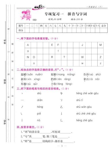 一（下）语文试卷《期末1号卷》A4版-可达学习资料