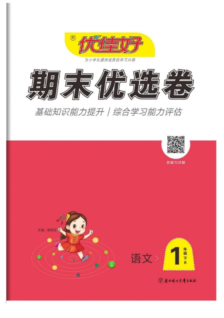 一（下）语文试卷《期末优选卷》A4版-可达学习资料