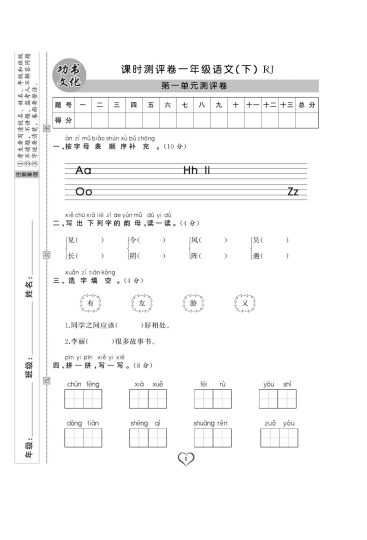 一（下）语文试卷《课时测评卷》A4版-可达学习资料
