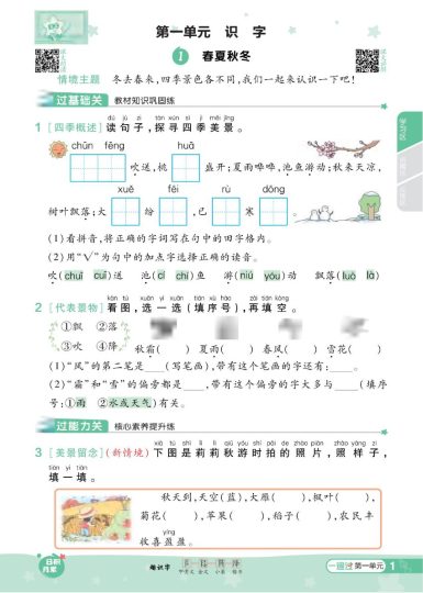 一（下）语文课时《一遍过》24春版-可达学习资料