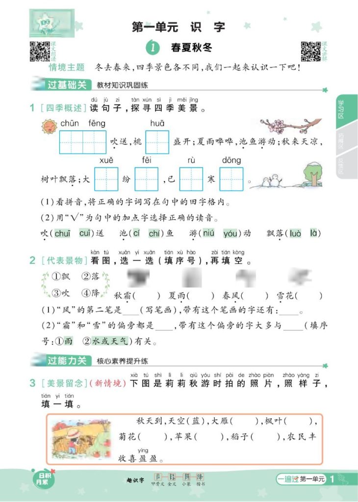 一（下）语文课时《一遍过》24春版-可达学习资料