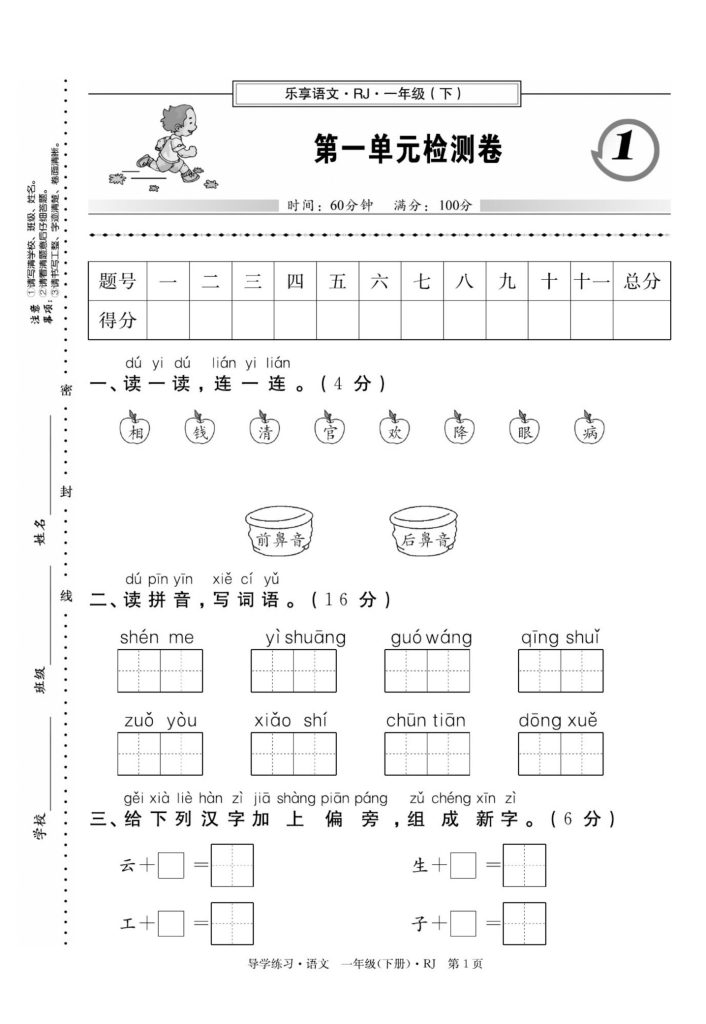 一（下）语文课时《导学练习卷》A4版-试卷-可达学习资料