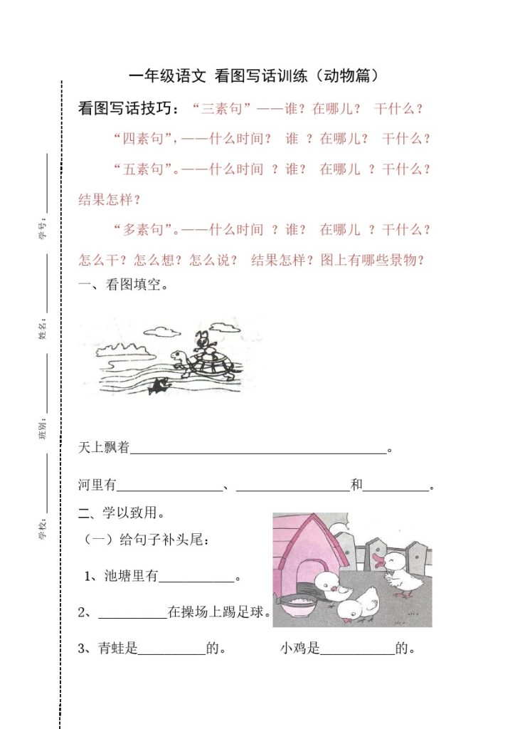 一（下）语文：【看图写话】动物篇（含答案）-可达学习资料