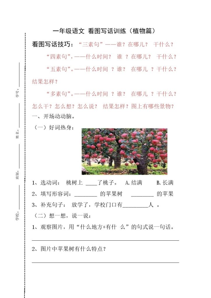 一（下）语文：【看图写话】植物篇（含答案）-可达学习资料