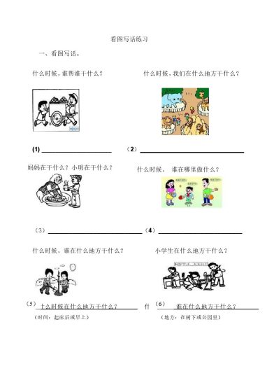 一（下）语文：看图写话复习资料-可达学习资料