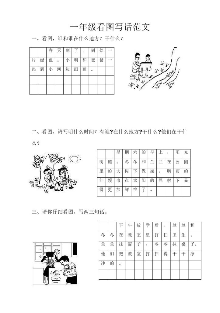 一（下）语文：看图写话范文 (1)-可达学习资料