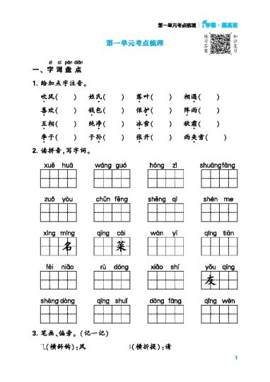 一（下）语文：第一二单元考点梳理-可达学习资料