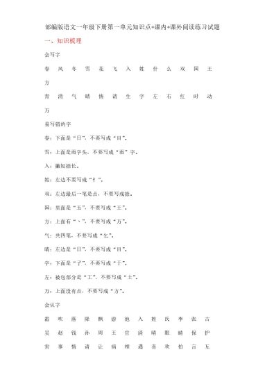 一（下）语文：第一单元阅读练习试题（试题）-可达学习资料