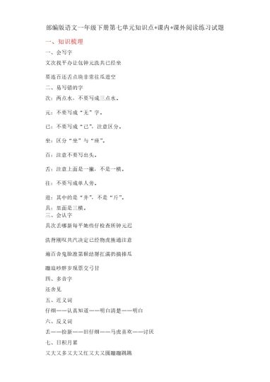 一（下）语文：第七单元阅读练习试题（试题）-可达学习资料