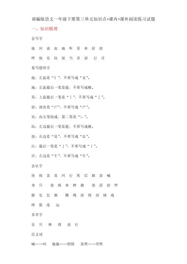 一（下）语文：第三单元阅读练习试题（试题）-可达学习资料