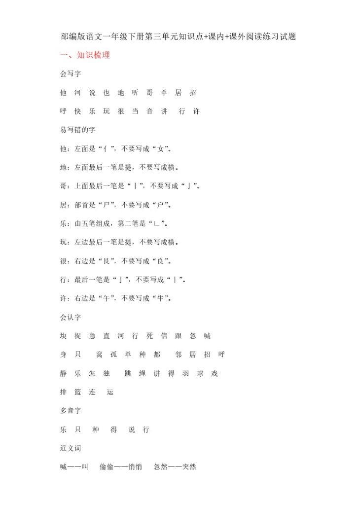 一（下）语文：第三单元阅读练习试题（试题）-可达学习资料