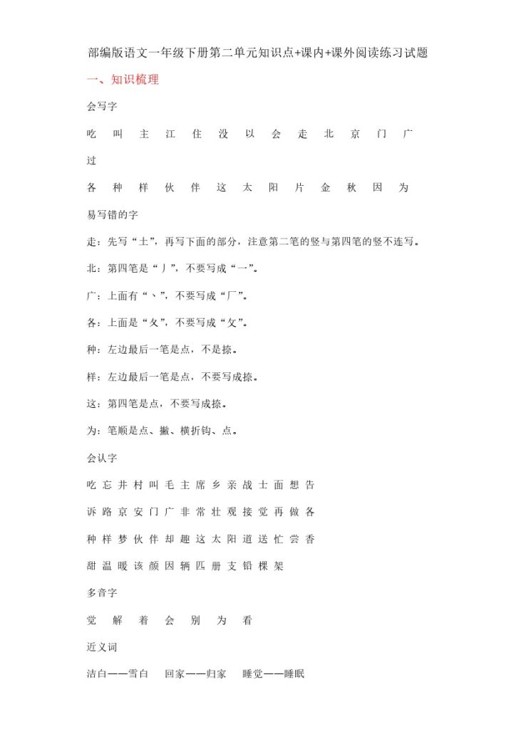 一（下）语文：第二单元阅读练习试题（试题）-可达学习资料