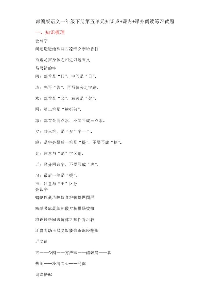 一（下）语文：第五单元阅读练习试题（试题）-可达学习资料