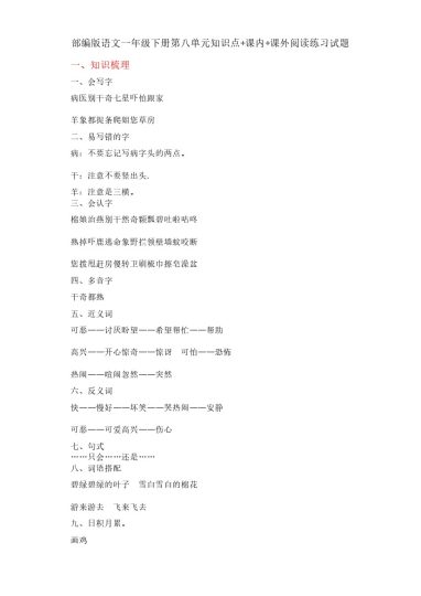 一（下）语文：第八单元阅读练习试题（试题）-可达学习资料
