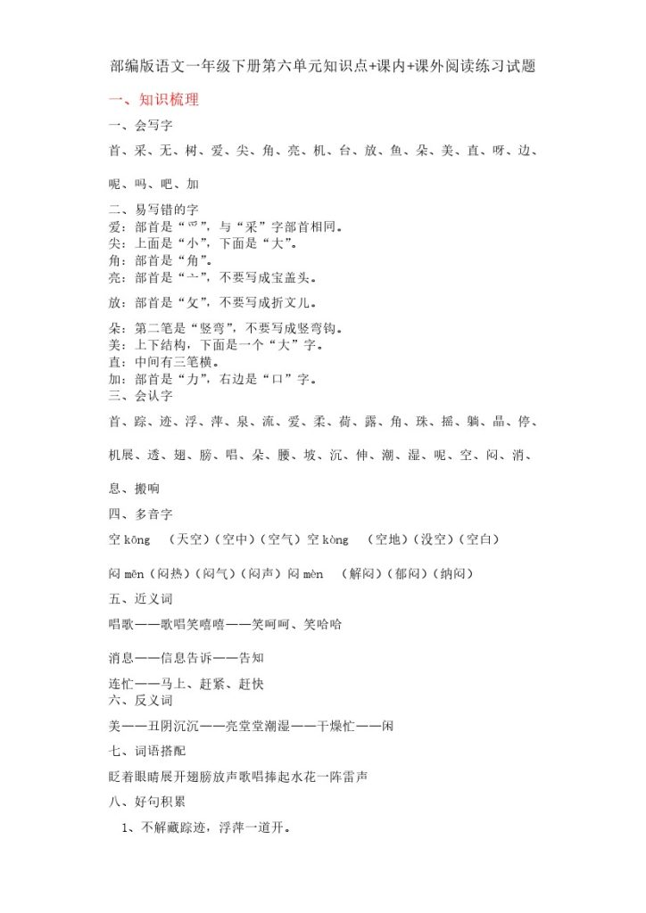 一（下）语文：第六单元阅读练习试题（试题）-可达学习资料