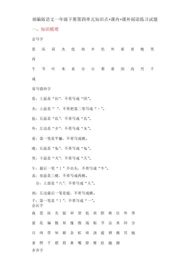 一（下）语文：第四单元阅读练习试题（试题）-可达学习资料