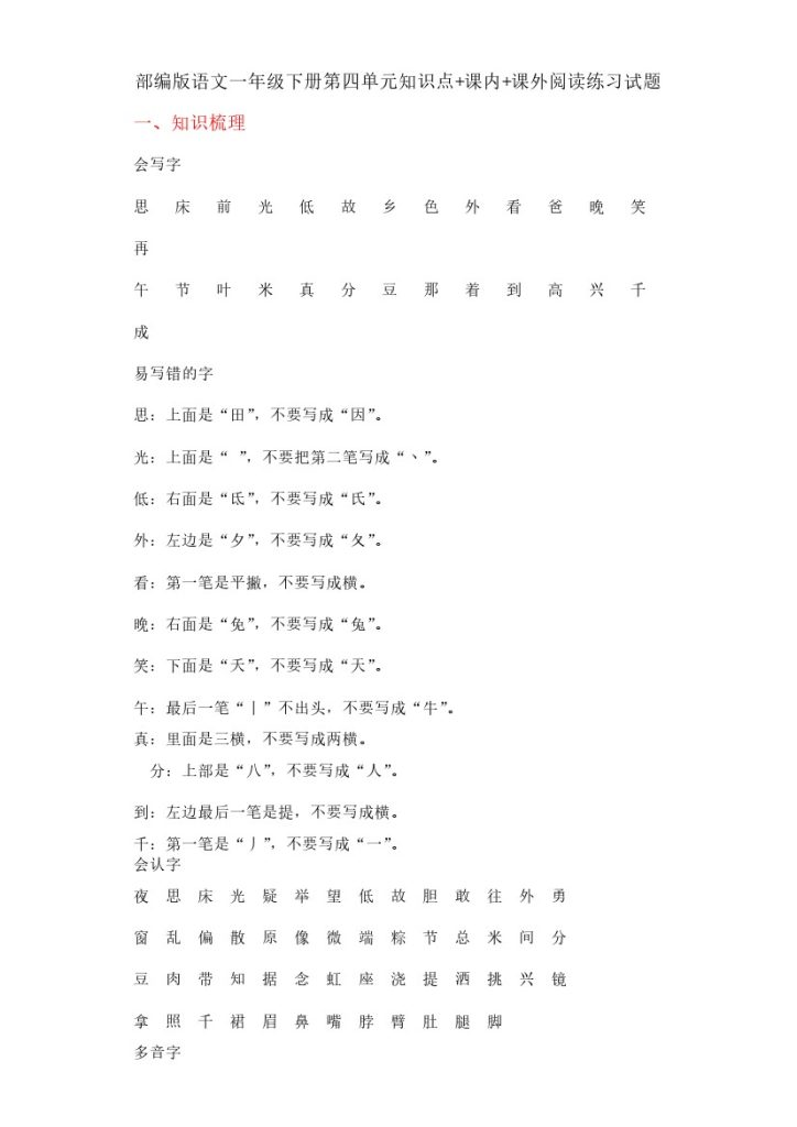 一（下）语文：第四单元阅读练习试题（试题）-可达学习资料