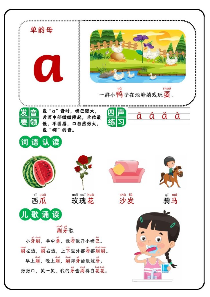 单韵母-可达学习资料