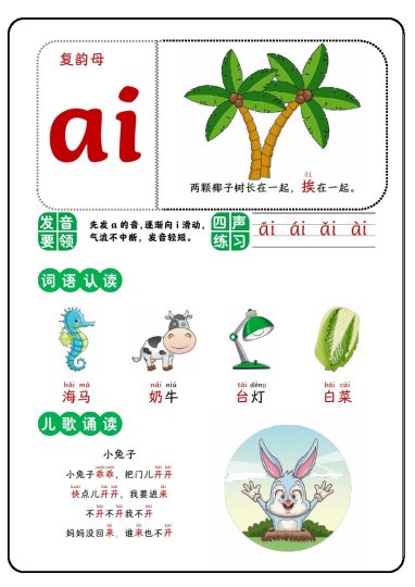 复韵母-可达学习资料
