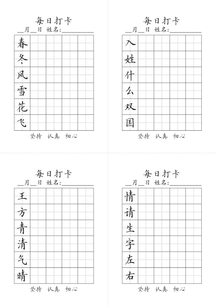 字帖丨一年级下册生字表黑白-可达学习资料