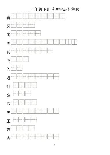 字帖丨一（下）语文生字笔顺字帖14页--可达学习资料