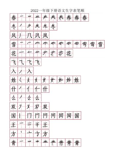 字帖丨一（下）语文生字表笔顺字帖20页-可达学习资料