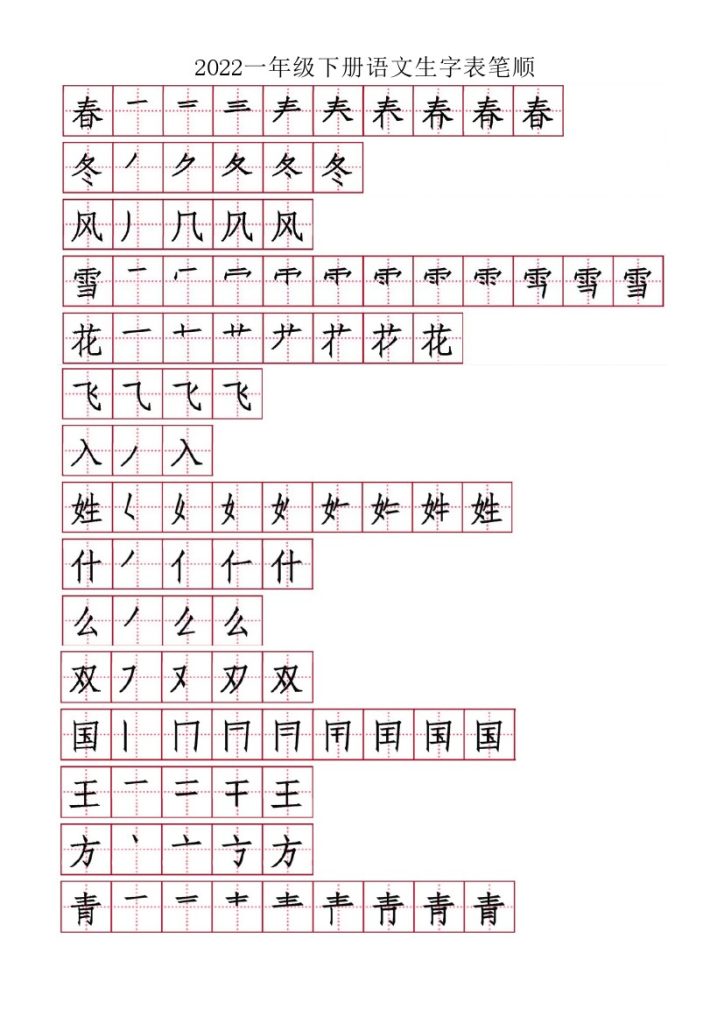 字帖丨一（下）语文生字表笔顺字帖20页-可达学习资料