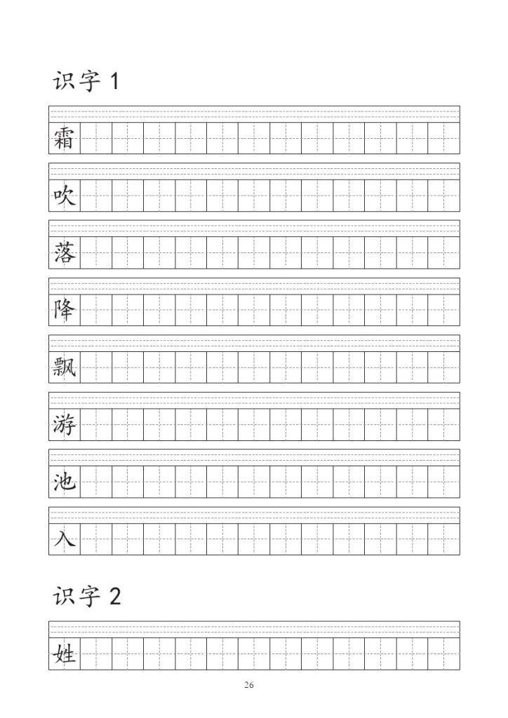 字帖丨一（下）语文识字表字帖（41页）-可达学习资料