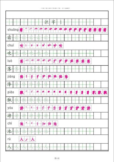字帖丨一（下）语文识字表字帖（50页）-可达学习资料