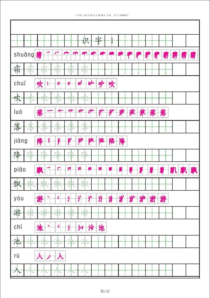 字帖丨一（下）语文识字表字帖（50页）-可达学习资料