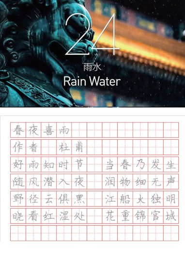 字帖丨冬奥二十四节气古诗字帖-可达学习资料