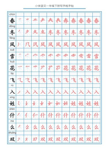 字帖新版丨部编版语文一年级写字表字帖2-可达学习资料