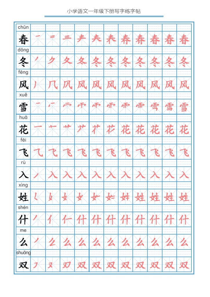 字帖新版丨部编版语文一年级写字表字帖2-可达学习资料
