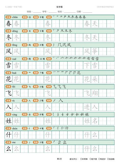 字帖新版丨部编版语文一年级写字表字帖3-可达学习资料