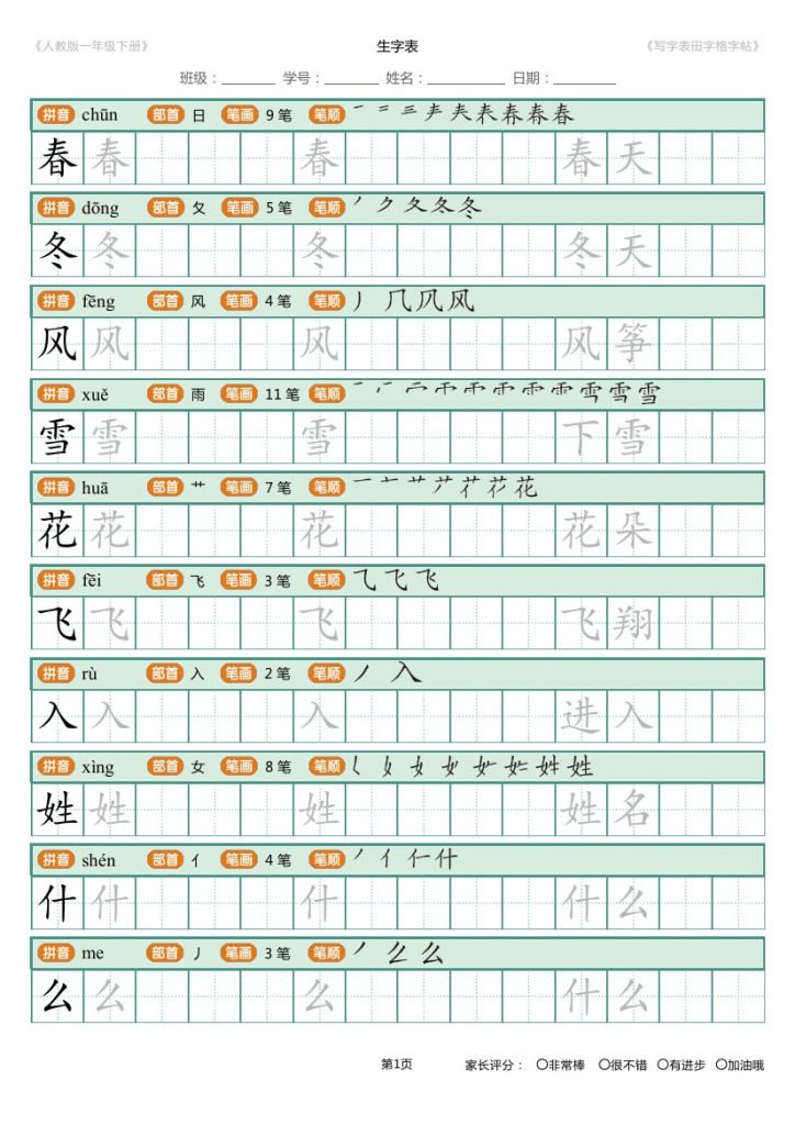 字帖新版丨部编版语文一年级写字表字帖3-可达学习资料