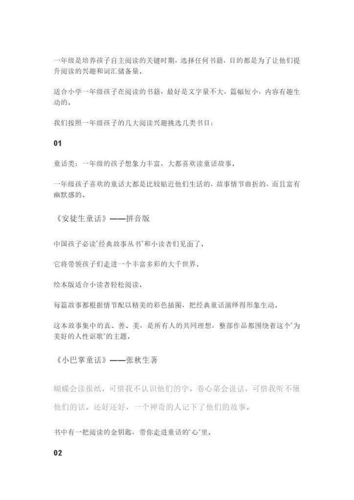 小学一年级必读书目-可达学习资料