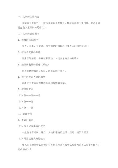 小学语文阅读理解讲义-概括文章内容（8页）-可达学习资料