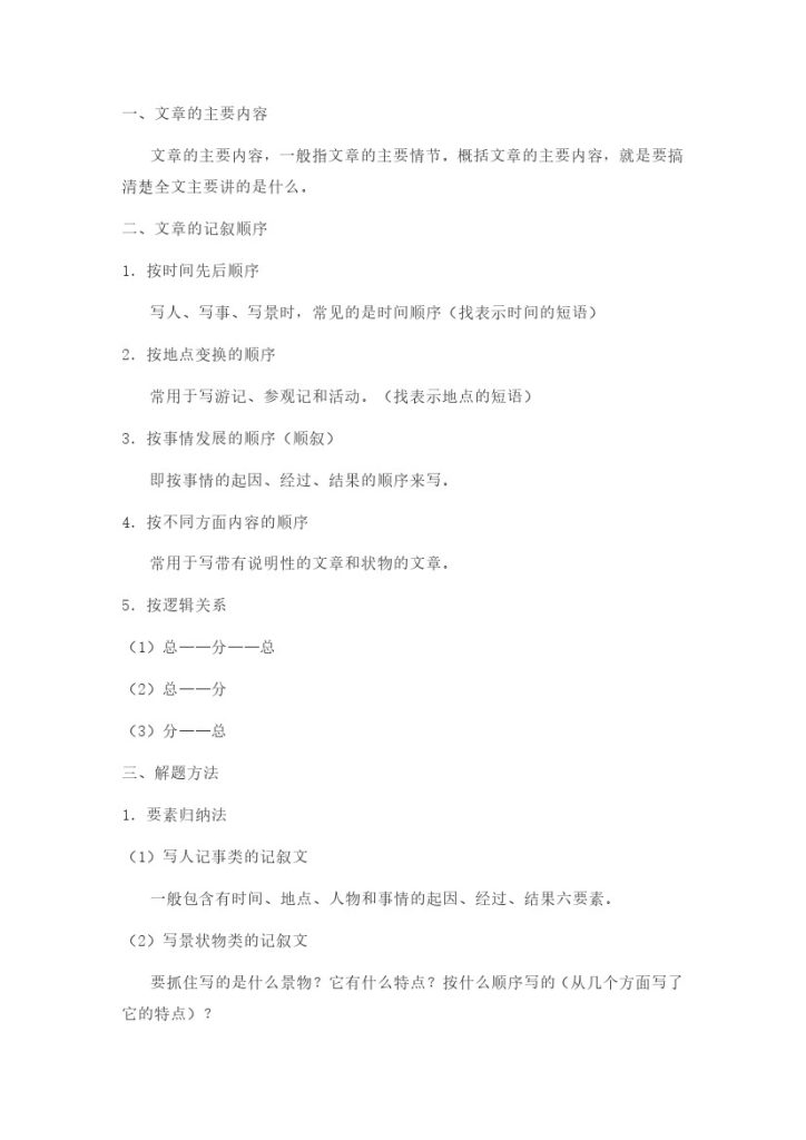 小学语文阅读理解讲义-概括文章内容（8页）-可达学习资料