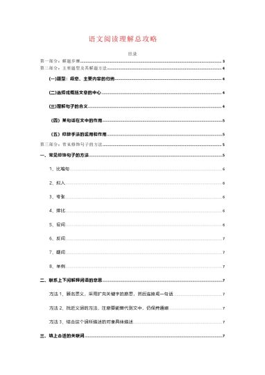 小学阅读理解知识点讲义（16页）-可达学习资料