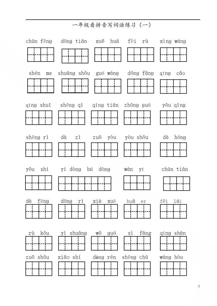 拼音丨看拼音写词语-可达学习资料