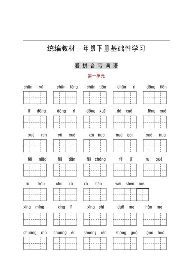 拼音丨部编一年级听写与默写汇总（看拼音+古诗课文积累）(1)-可达学习资料