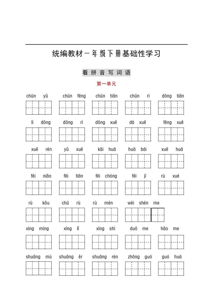 拼音丨部编一年级听写与默写汇总（看拼音+古诗课文积累）(1)-可达学习资料